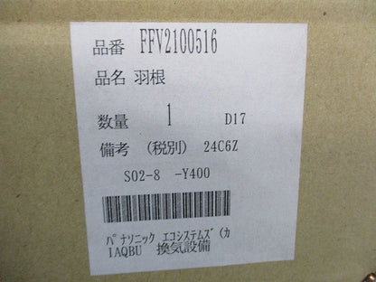 羽根 FFV2100516