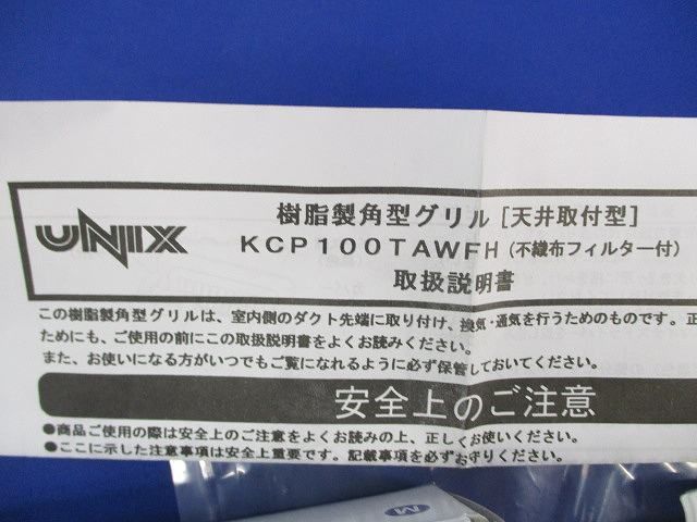 換気口交換用フィルター(5枚入) KCP100TAWFH