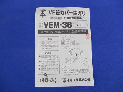 VE管カバー曲ガリ(9個入)(グレー) VEM-36