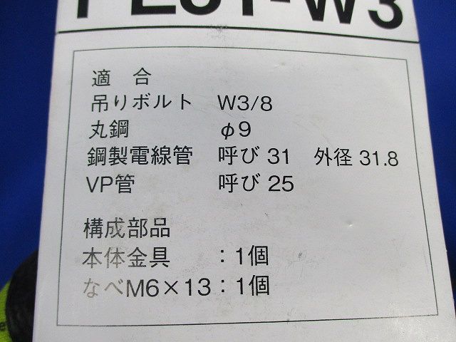 二重天井用金具(17個入) PL31-W3