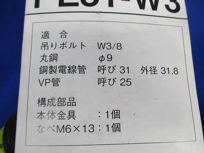 二重天井用金具(17個入) PL31-W3