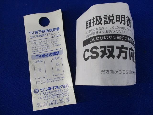 CS直列ユニット(2個入) CS-7J-RP