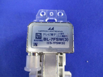 テレビ端子 BL-7FSW(3)
