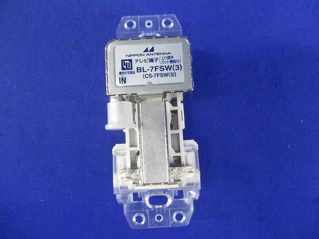 テレビ端子 BL-7FSW(3)