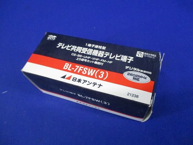 テレビ端子 BL-7FSW(3)