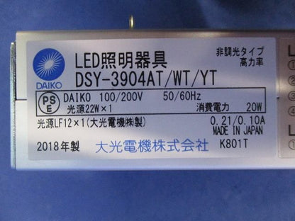 LEDシステムライト DSY-3904AT/WT/YT