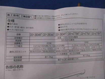 LEDシステムライト DSY-3904AT/WT/YT