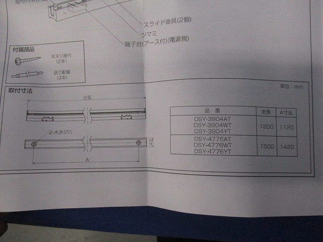 LEDシステムライト DSY-3904AT/WT/YT