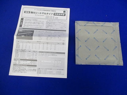 ファイヤープロ耐火シート IKS-100