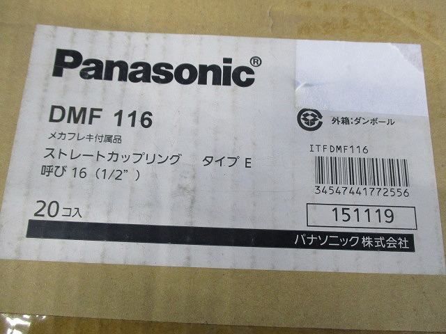 ストレートカップリング(20個入) DMF116
