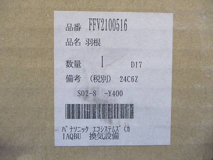羽根 FFV2100516