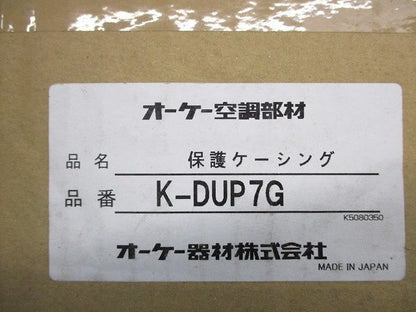 保護ケーシング K-DUP7G