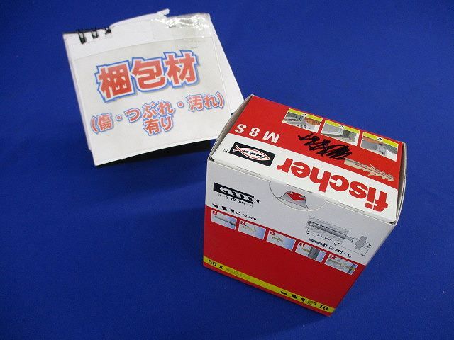M-Sプラグ(50本入) M8S