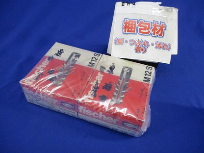 M-Sプラグ(20個入) M12S