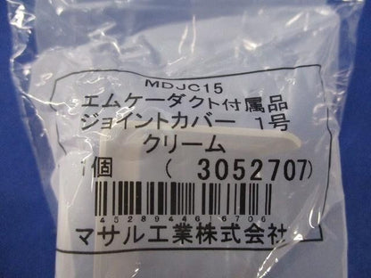 ジョイントカバー1号(クリーム)8個入 MDJC15
