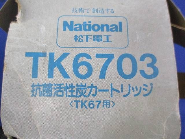 抗菌活性炭カートリッジ National TK6703