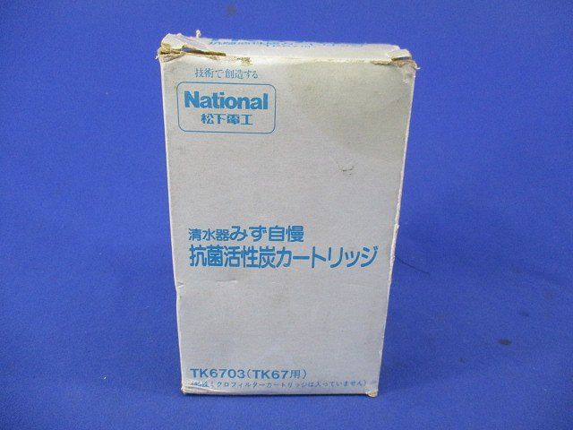 抗菌活性炭カートリッジ National TK6703