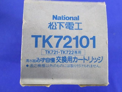 交換用カートリッジ TK72101