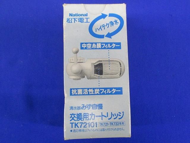 交換用カートリッジ TK72101