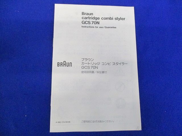 カートリッジコンビスタイラー GCS70N-V