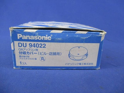 OAアップコン用分岐カバー DU94022