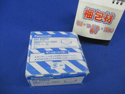 OAアップコン用分岐カバー DU94022