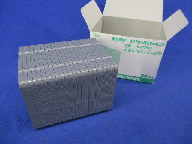塗代継枠(24枚入)埋込SW2個用 NST25S