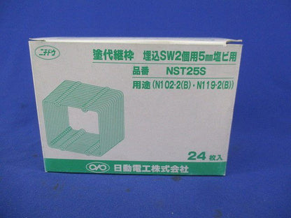 塗代継枠(24枚入)埋込SW2個用 NST25S