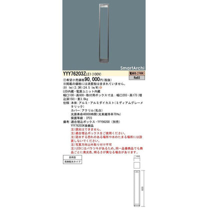 LED 屋外灯 その他屋外灯 埋込ボックス取付専用 電球色 LED/電源ユニット内蔵 YYY76203ZLE1