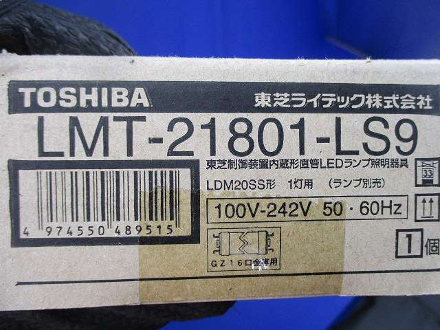 LED直管器具(カバー無)(ランプ無) LMT-21801-LS9