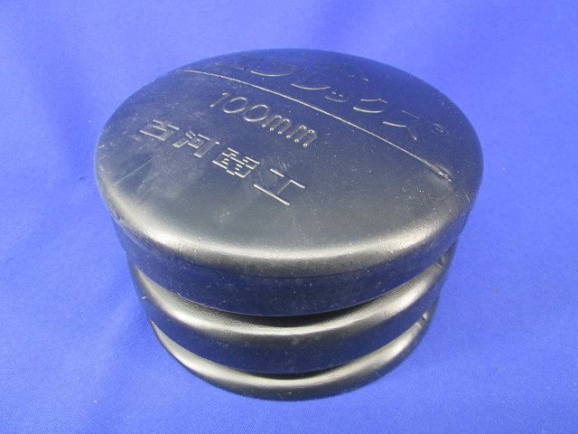 エフレックス用防水キャップ 100mm 100mm