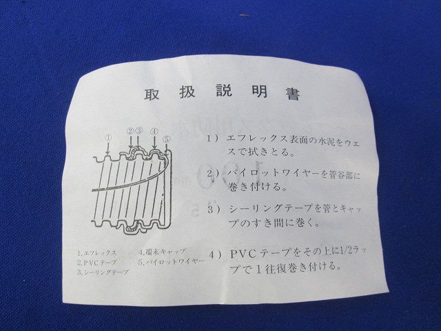 エフレックス用防水キャップ 100mm 100mm