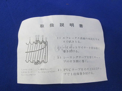 エフレックス用防水キャップ 100mm 100mm