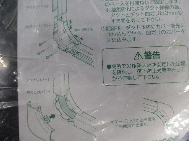 モールダクト付属品 ダクト曲ガリ(黒) MDM-100K