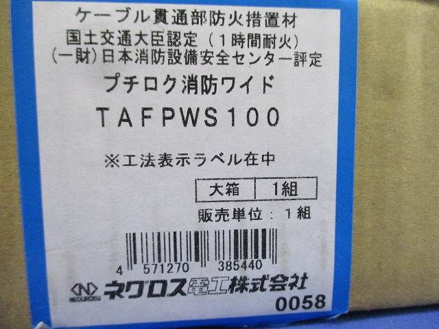 プチロク消防ワイド TAFPWS100