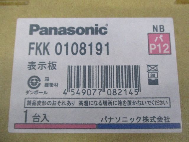 表示板 Panasonic FKK0108191