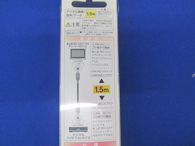 I.LINKケーブル1.5ｍ P-CDE4G15A