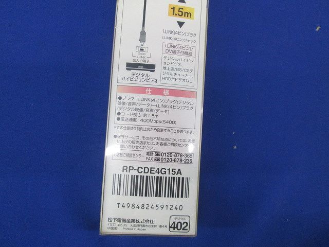I.LINKケーブル1.5ｍ P-CDE4G15A
