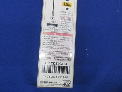 I.LINKケーブル1.5ｍ P-CDE4G15A