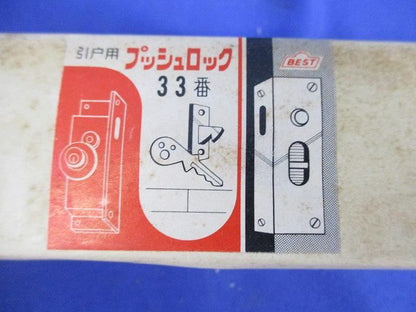 引戸用 プッシュロック(4個入) 33番