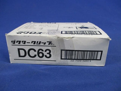 ダクタークリップ(8個入) DC63