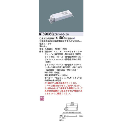 電源ユニット LED用 350形 調光タイプ NTS90350LZ9