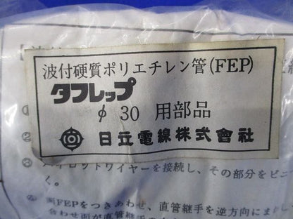 波付硬質ポリエチレン管(5個入) φ30