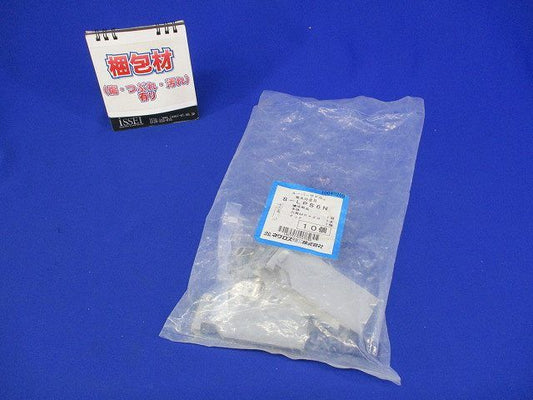 ルーパーサドル管支持金具(10個入) S-LPS6N