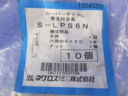 ルーパーサドル管支持金具(10個入) S-LPS6N