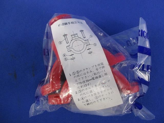 クランプ(6個入) F2
