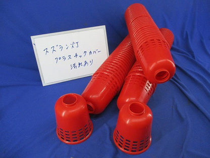 スズラン灯用ガード(86個入)(赤) φ110mm