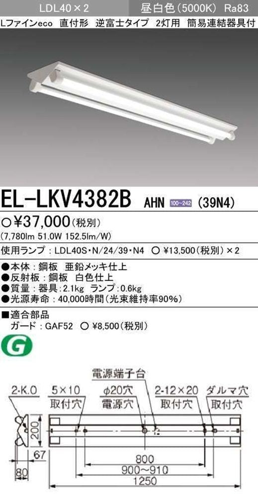 直管LEDランプ搭載ベースライト 直付形 逆富士タイプ 5000K EL-LKV4382BAHN(39N4)