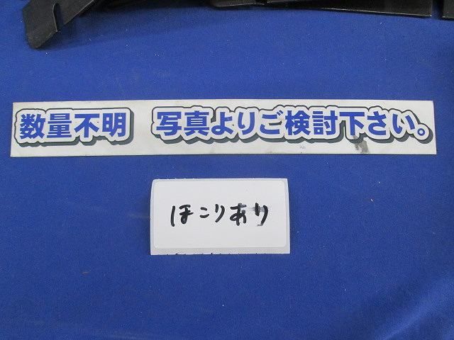 スイッチカバーセット(混在)(数量未計測)黒 CVLSB他