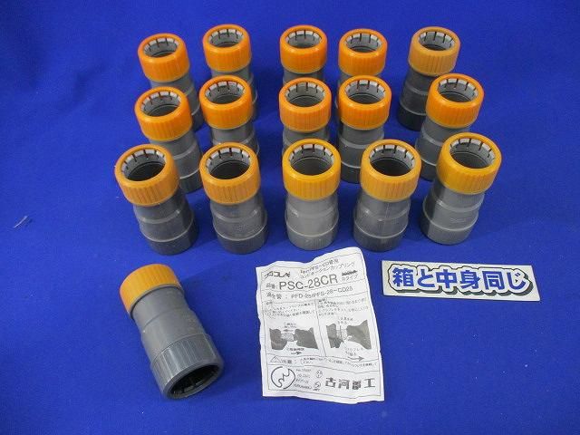 カップリング(16個入)グレー PSC28CR